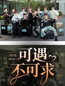 R1SE：可遇不可求