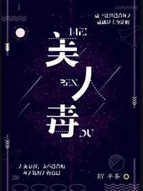 美人毒