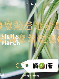 穿越后让音乐成为家常便饭