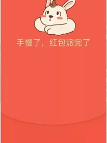 逆天神仙红包群