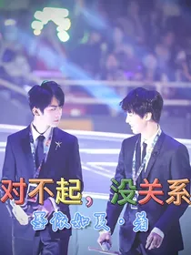（易烊千玺：对不起）（王俊凯：没关系）