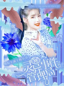 TNT：灵异事件管理局