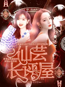 仙芸长评铺（暂不接无偿单）