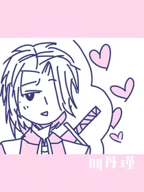 小师姐从不承认自己是傲娇鬼