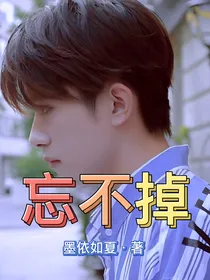 对不起，我实在是忘不掉你