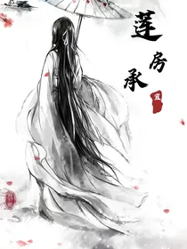 锦心似玉：莲房承宜