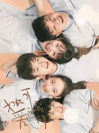 如此可爱的我们是恋爱生活
