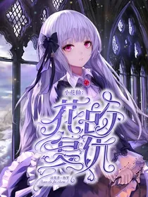 小花仙：花的复仇