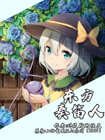 东方奏笛人