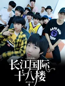 N年以后的长江国际十八楼