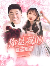 周九良：你是我的至味清欢