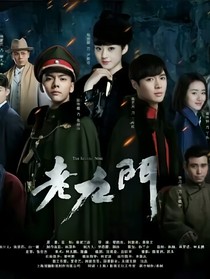 老九门之映生天真-d976