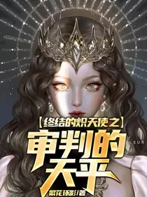终结的炽天使之审判的天平