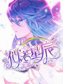 似若星辰