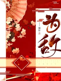 为敌——青凤同人文