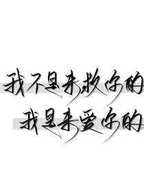 无常的日常打脸