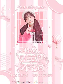 快穿：女主她不甜