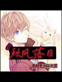 秋风落日