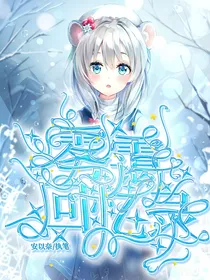 雾霭回忆录