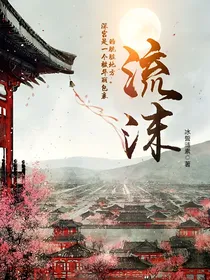 流沫