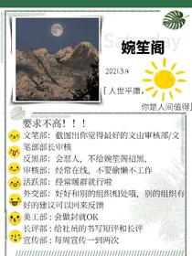 婉笙阁新人手册