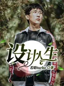 尚九熙：设计人生