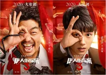 唐人街探案之你好！秦风