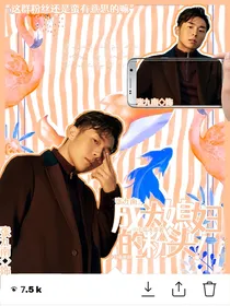 张九南：成为媳妇的粉头