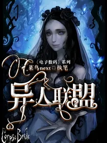 异人联盟