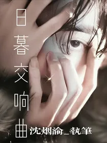 创造营2021：日暮交响曲