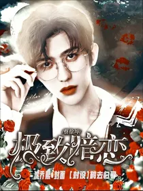 蔡徐坤：极致暗恋