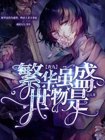 查九：繁华虽盛世，物是已人非
