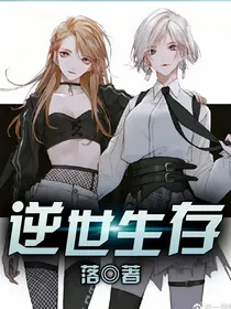 逆世生存