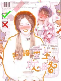 林挽芊：重生攻略