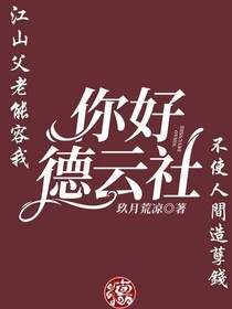 你好！德云社
