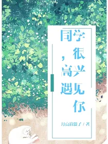 同学，很高兴遇见你