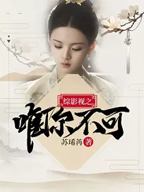 综影视之唯你不可