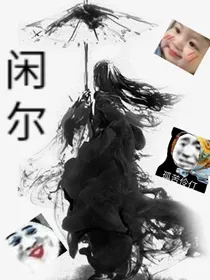 闲尔