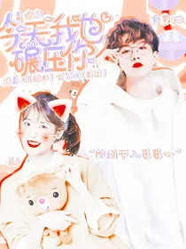 青春有你3今天我也碾压你