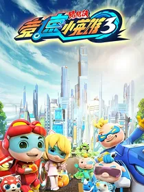 猪猪侠之穿越世界各地
