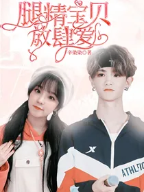 腿精宝贝放肆爱