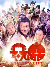 天天有喜：甜甜的恋爱