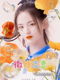 NPC：微糖淡恋