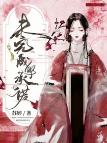 没有（未）完成的承诺