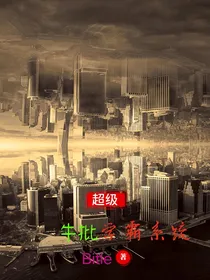 超级牛批学霸系统