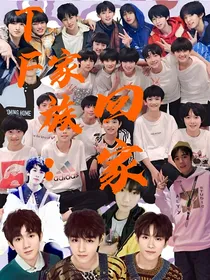 TF家族：回家