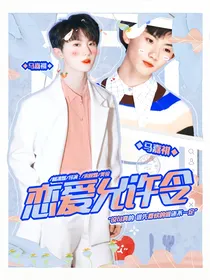 恋爱允许令