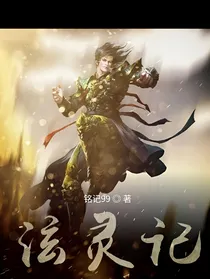 泫灵记