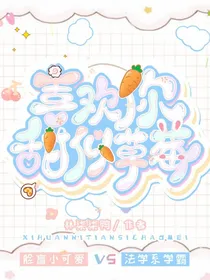 喜欢你甜似草莓