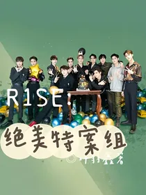 绝美特案组